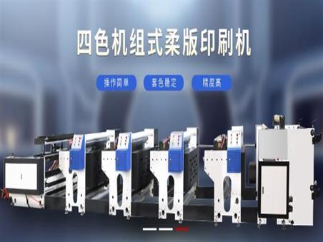 柔版印刷機(jī)的來(lái)歷是怎么樣的一個(gè)故事呢？